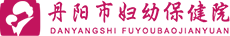 丹阳市妇幼保健院：医院运营管理一体化平台